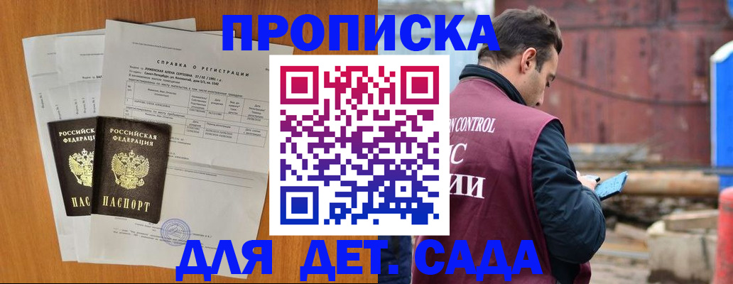 регистрация для дет. сада в Темрюке