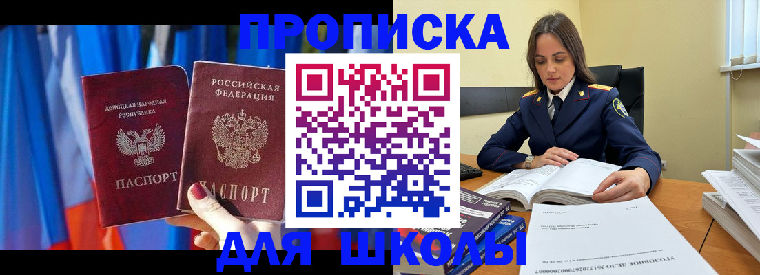 купить прописку в Темрюке