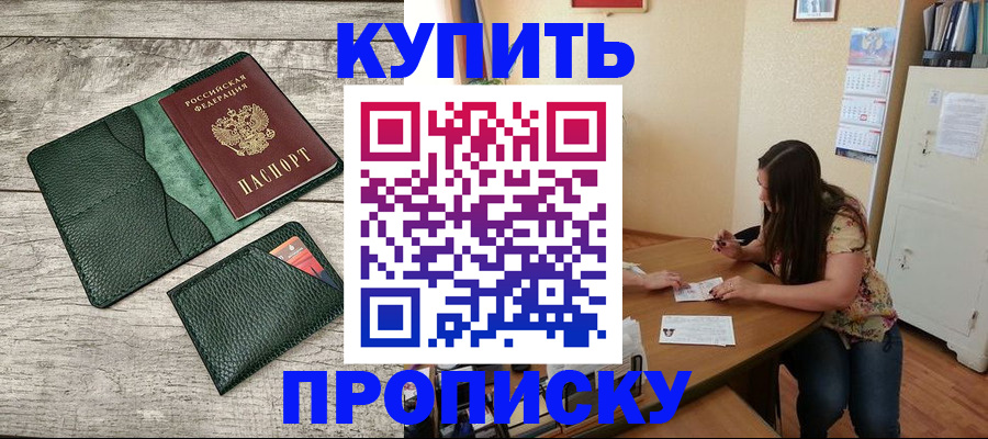 временная регистрация для школы в Темрюке