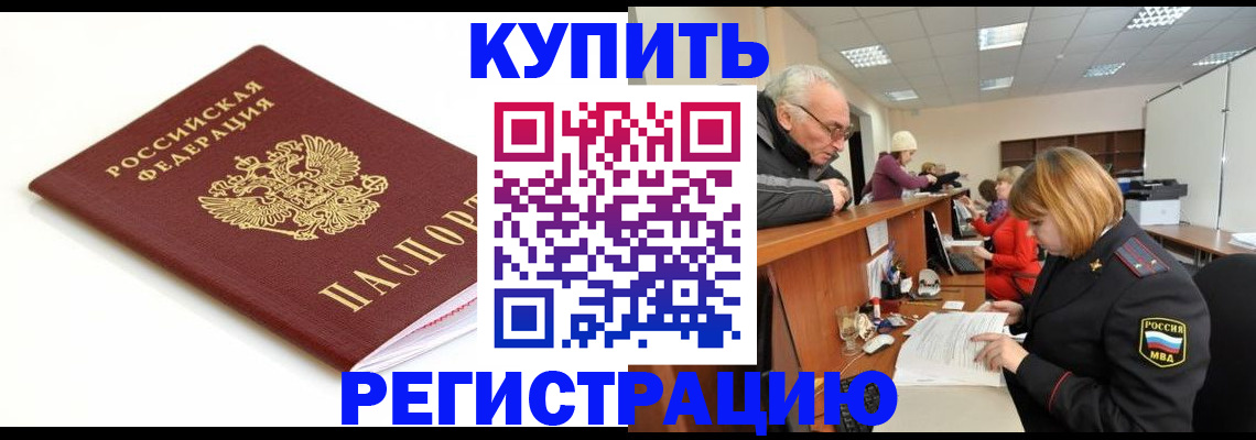 прописка в квартире в Темрюке