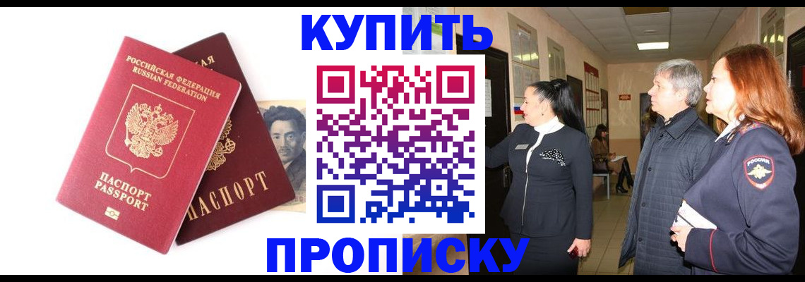 прописка 2025 в Темрюке