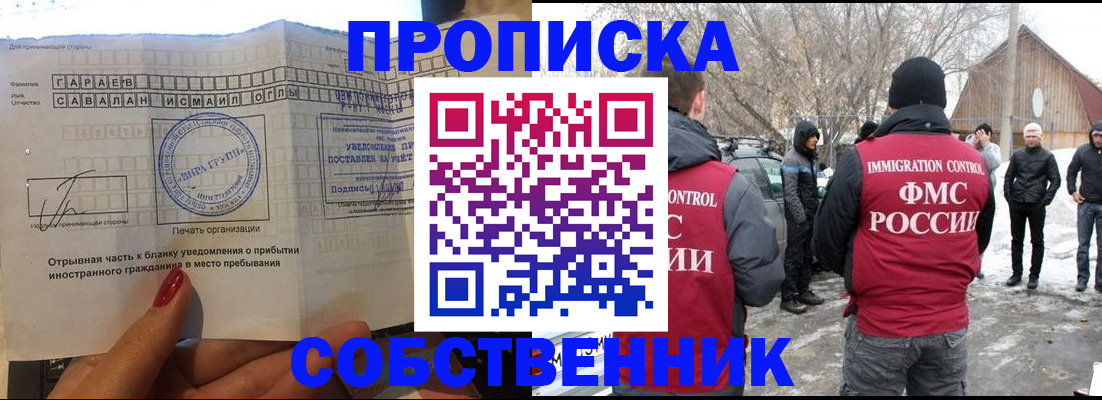 прописка для работы в Темрюке